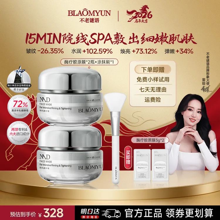 【焕新升级】酶疗胶原膜涂抹式紧致抗皱清洁补水保湿面膜商品图