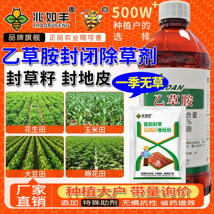 兆如丰乙草胺花生玉米大豆封闭专用套装升级版播后苗前使用不伤苗