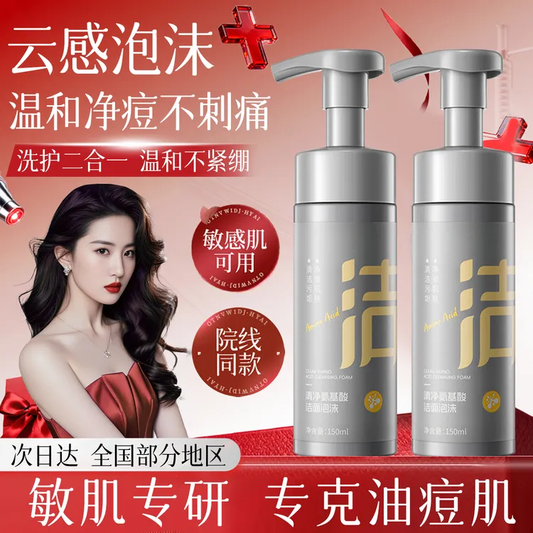 【院线专研】氨基酸c.咖洁面慕斯深层清洁控油祛痘祛粉刺闭口洁面乳