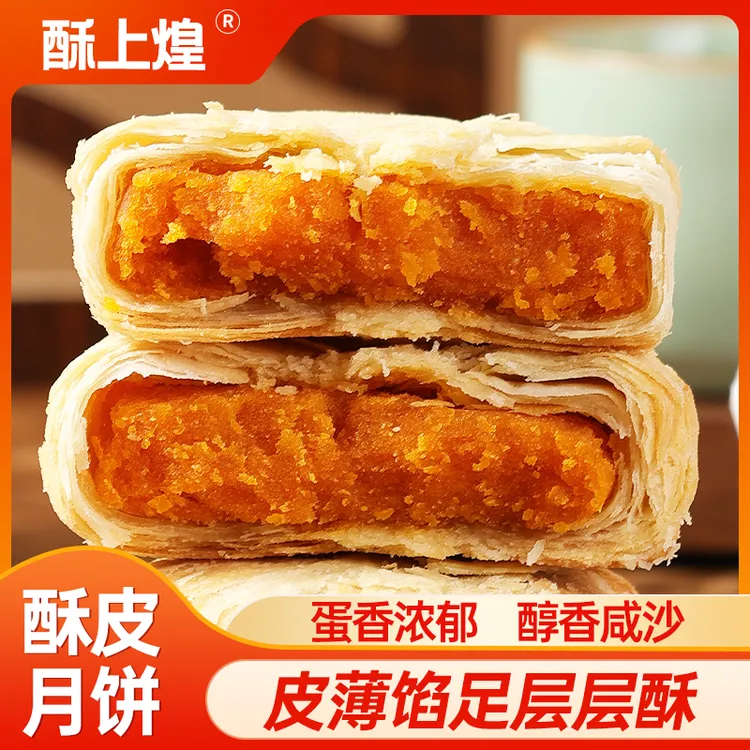 酥上煌黄庄酥皮月饼咸蛋黄板栗传统手工老式风味休闲糕点零食五仁