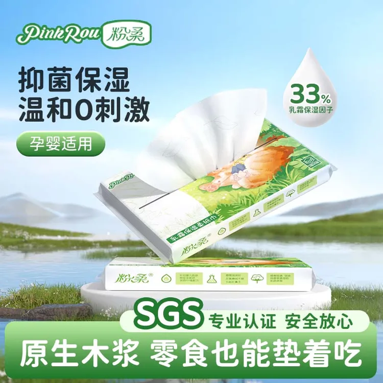 PinkRou/粉柔乳霜柔纸巾保湿纸巾亲肤水润细腻云柔巾木浆纸抽纸巾