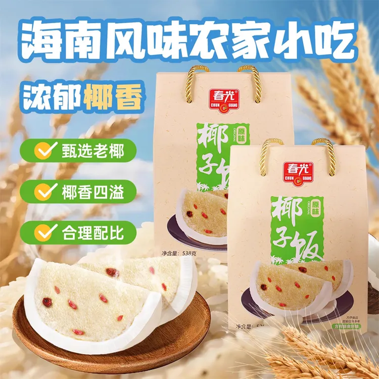 春光食品海南特产椰子饭538g海南传统农家小吃方便正宗海南椰子饭