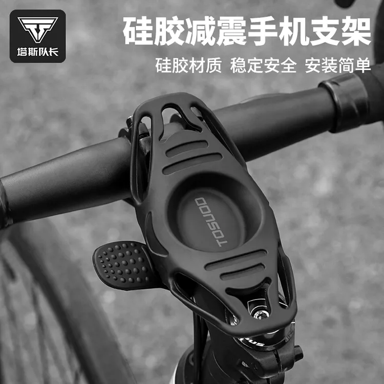 塔斯队长自行车手机支架硅胶绑带稳固防震适用摩托电动车骑行装备