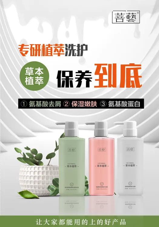 菩藝氨基酸洗发护发沐浴套装