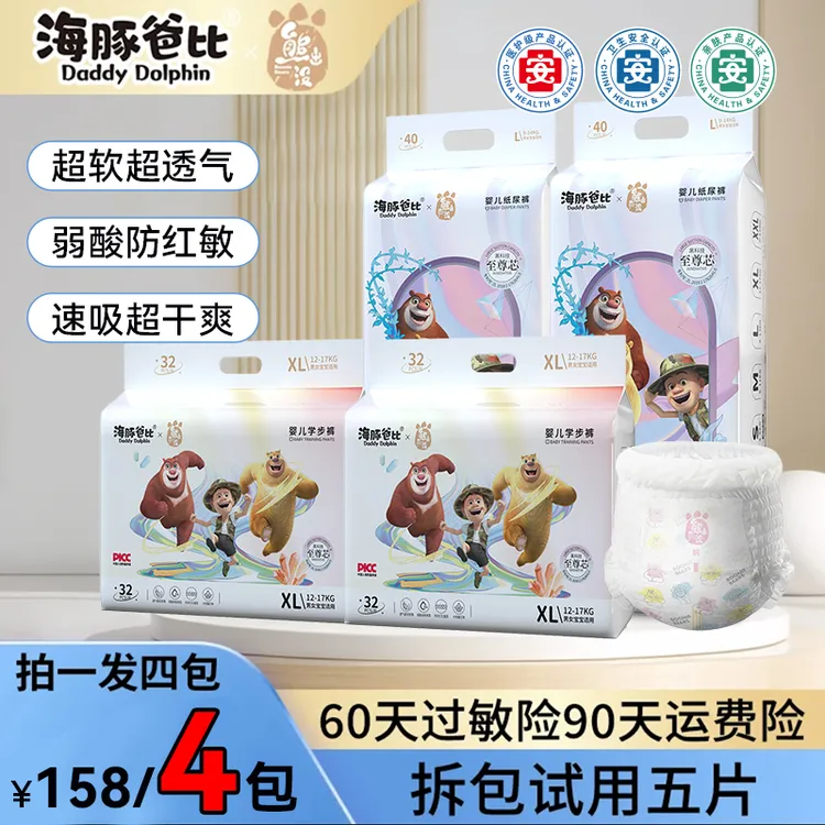 【囤货专属四包】海豚爸比熊出没联名款大吸量纸尿裤拉拉裤正装