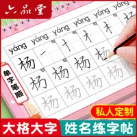 姓名练字帖定制大格大字姓名描红本幼儿练字宝宝学写字入门六品堂