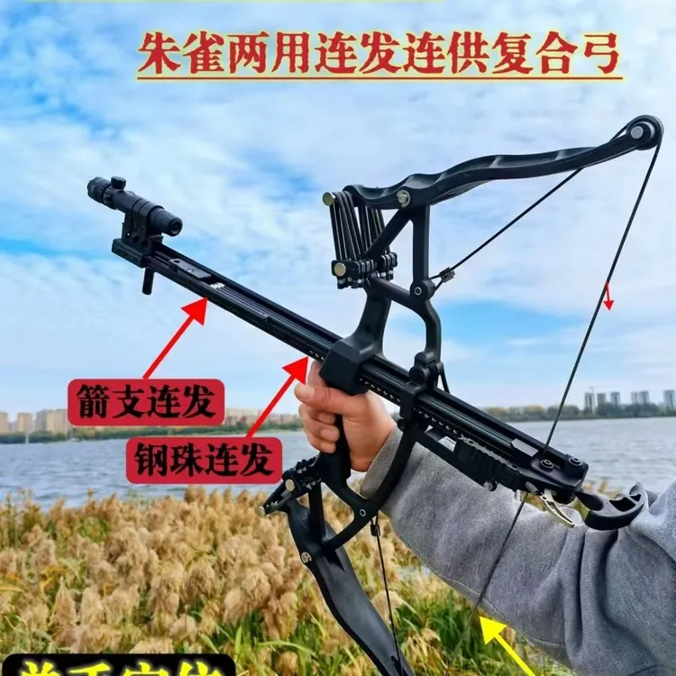 朱雀新款复合弓8mm钢珠射箭两用40连发成人户外竞技激光工程尼龙