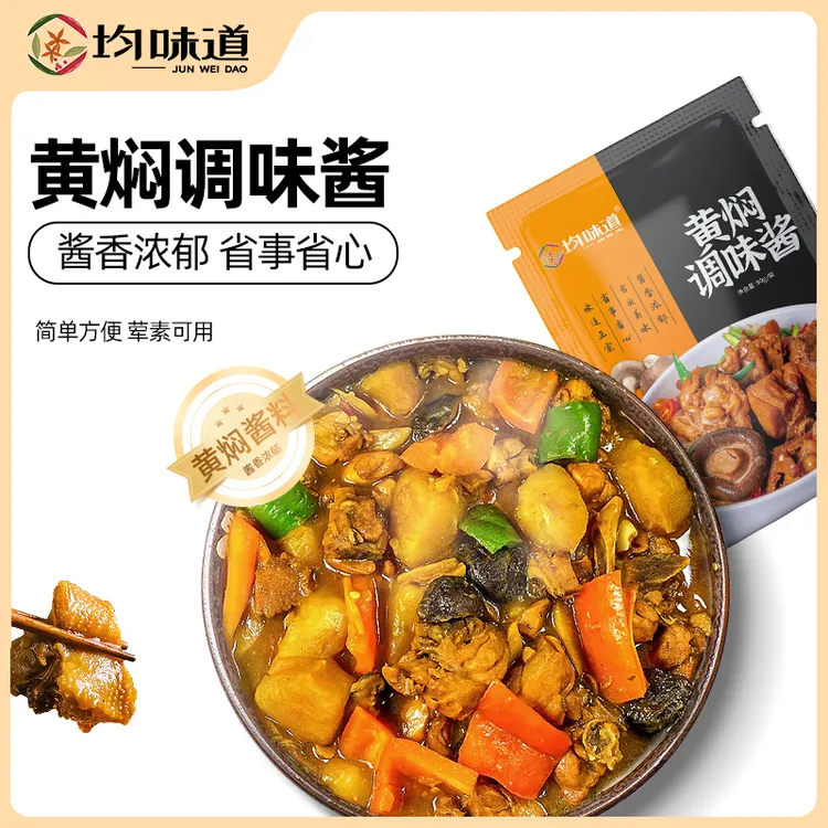 均味道黄焖酱90g黄焖鸡酱料调味酱aaa