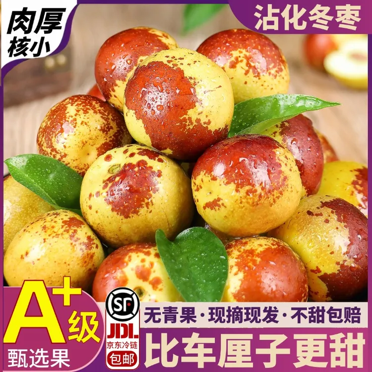 次日达【5斤大果】顺丰山东沾化冬枣新鲜采摘现发核小肉厚3/5斤q