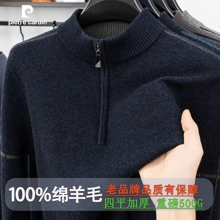 皮尔卡丹重磅100%绵羊毛男士纯羊毛衫加厚保暖针织半高领男装毛衣