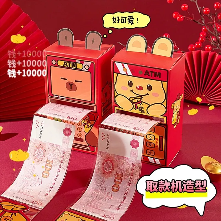 生日惊喜红包创意个性新款抽拉提款机抽拉式红包袋仪式感利是封