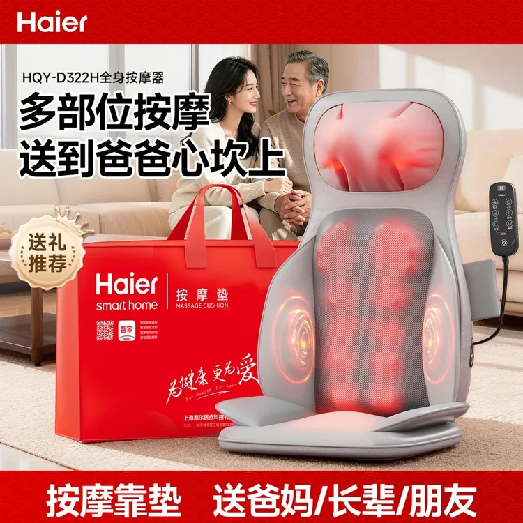 【618专属】父亲节海尔按摩椅靠垫坐垫加热恒温肩颈腰背按摩仪送礼商品图