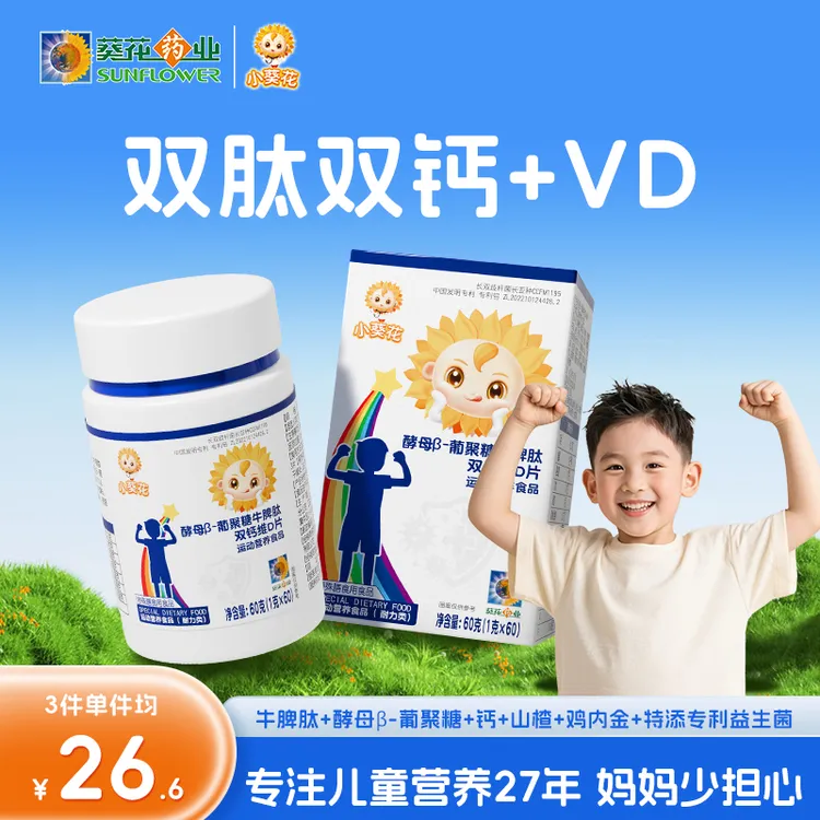 【小葵花】酵母β-葡聚糖牛脾肽双钙维D片60粒 多种综合营养矿物质D