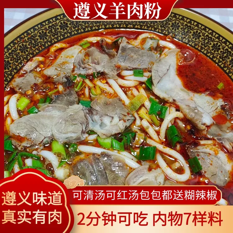 遵小羊正宗贵州遵义羊肉粉贵州特产米粉米线水城开袋即食麻辣美味