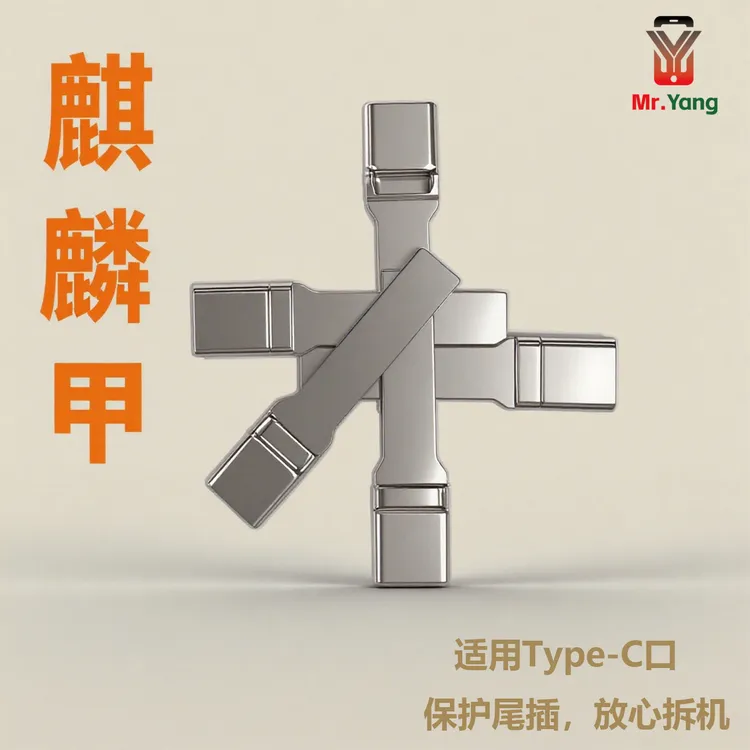 手机维修工具尾插防融保护罩麒麟甲拆焊不变形拆机神器