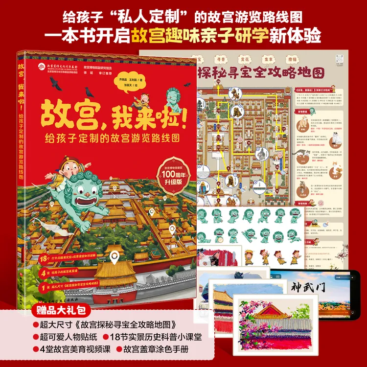 【3-12岁-儿童科普】故宫，我来啦！【新版】