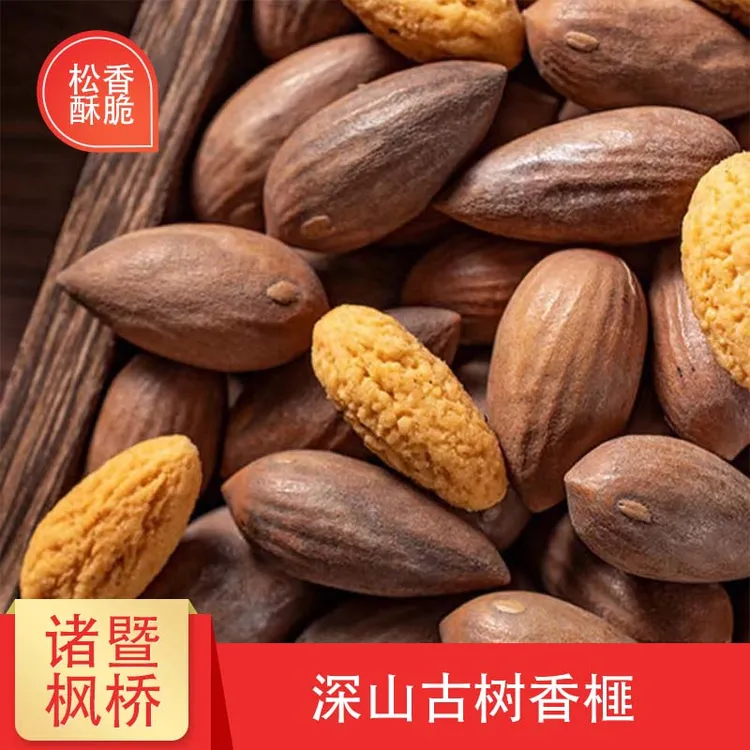 【诸暨枫桥2025新货】传统闭口核心产区老树香榧特产坚果零食香脆