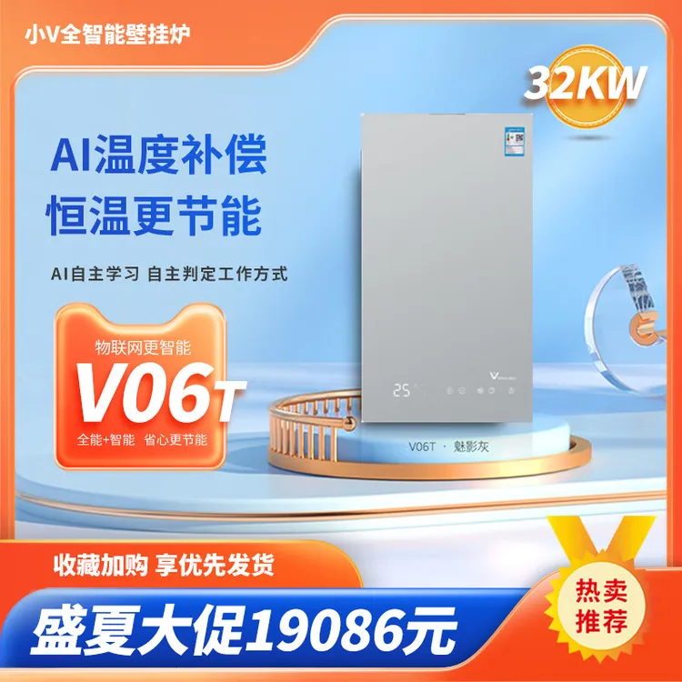 云翼小V（SPRINT WEI）燃气壁挂炉V06T 天然气家用采暖燃气热水器