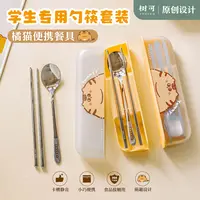 树可设计橘猫便携餐具学生儿童吃饭可爱餐具小巧防滑筷子勺子zb
