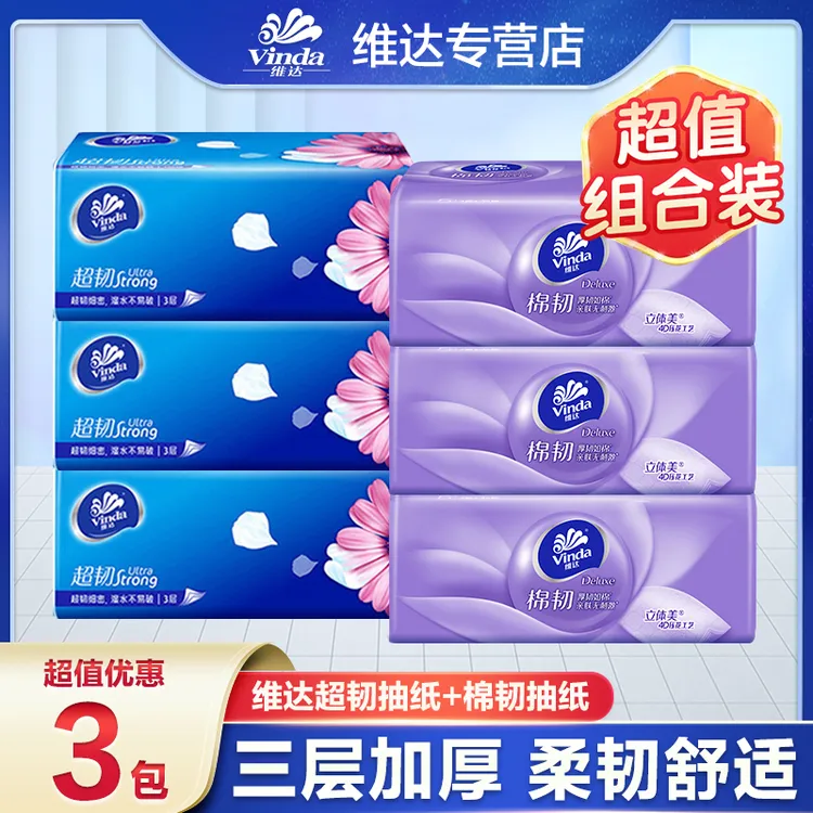 [3+3]维达超韧+棉韧抽纸立体抽取式无香可湿水家用纸抽家庭装加厚