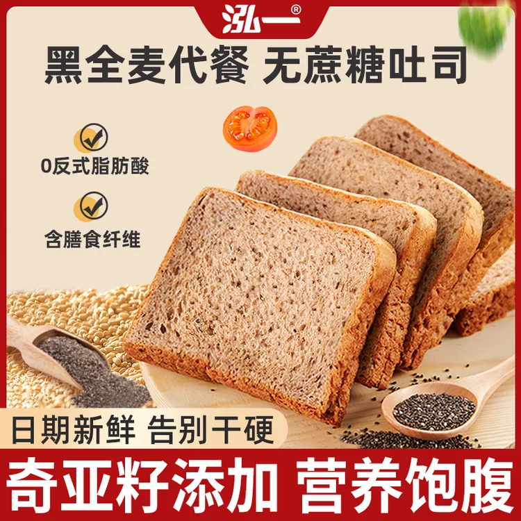 泓一奇亚籽黑全麦吐司面包无蔗糖轻食早餐面包充饥解馋必备零食S