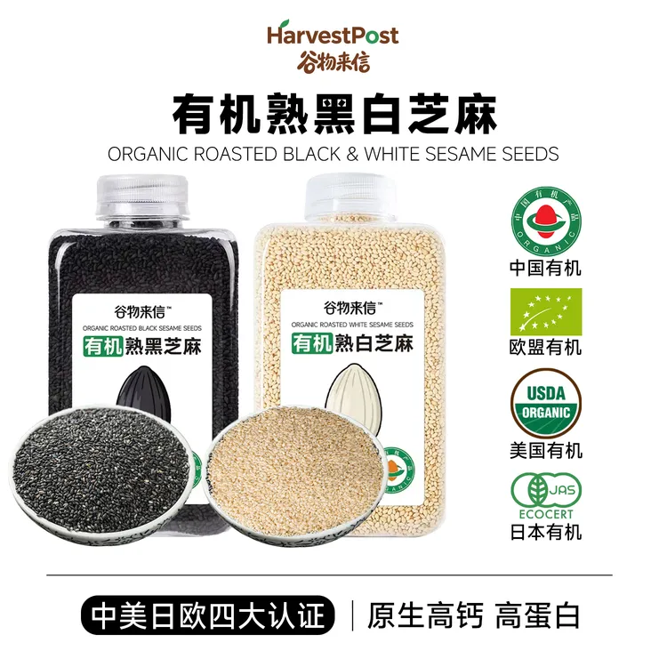 谷物来信有机熟黑芝麻高钙铁锌高蛋白免洗干吃即食打豆浆辅食260g