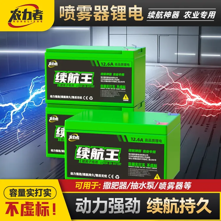 【实标锂电池】喷雾器水泵配件锂电池用喷雾器用配件植保喷雾器商品图