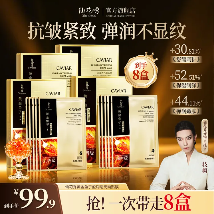 Sinhosoo仙花秀黄金鱼子盈润透亮面贴膜补水熬夜焕亮保湿正品f