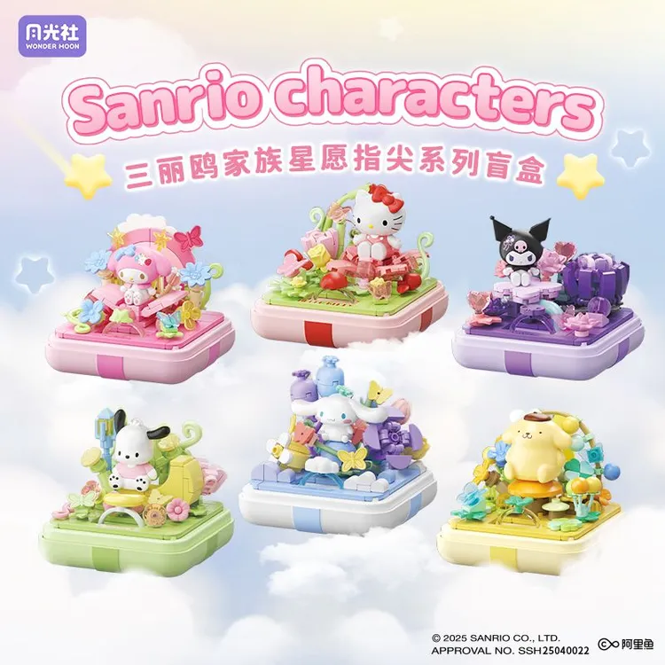月光社三丽鸥正版戒指盲盒积木hellokitty美乐蒂库洛米节日礼物