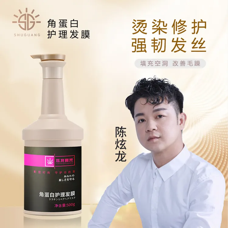 炫龙曙光角蛋白烫染修护发膜500g改善毛躁角蛋白理发店柔顺