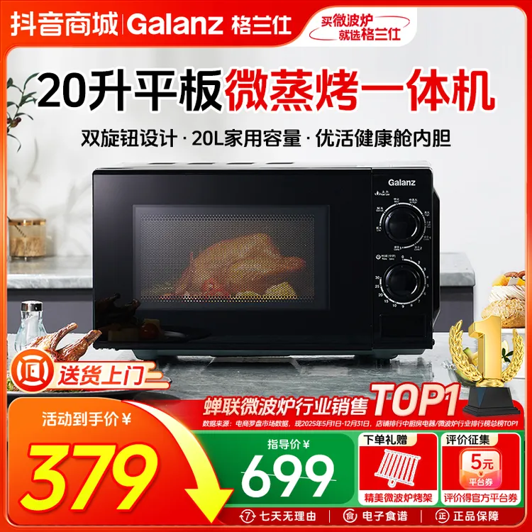格兰仕20升大平板机械旋钮多功能家用新款微波炉微蒸烤一体机ZSW0商品图