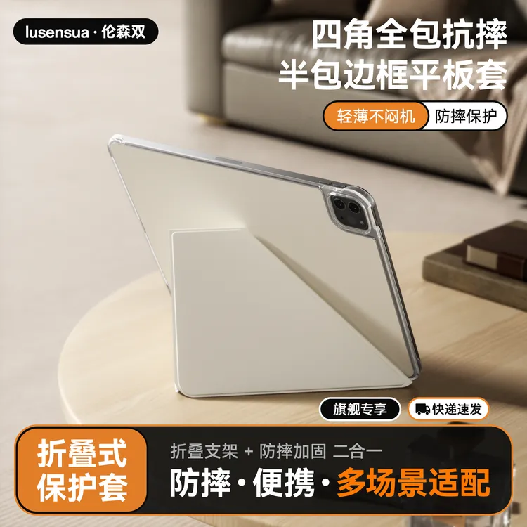 ipadAir7保护壳pro11寸包边磁吸iPad保护套mini67四角全包双面夹