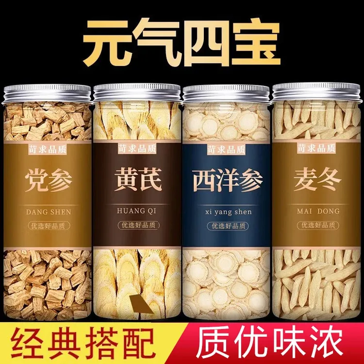 黄芪党参麦冬西洋参片茶官方当参正品元气四宝茶配枸杞
