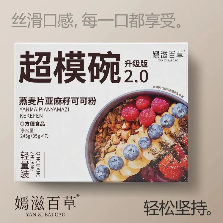 双旦大促超模碗饱腹代餐燕麦奇亚籽可可粉热量管理