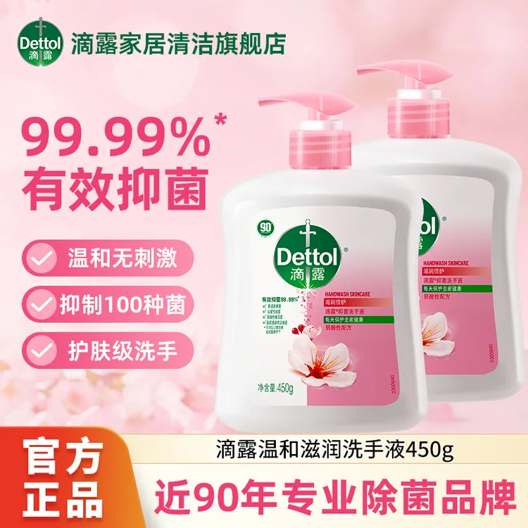 Dettol/滴露洗手液滋润倍护学生家用花香型450g*2按压瓶温和抑菌