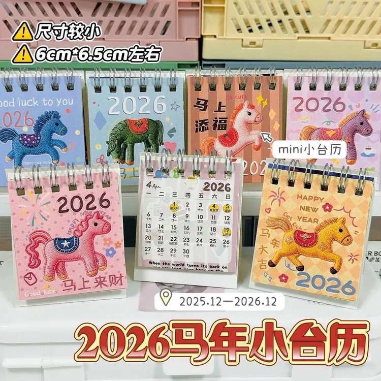 2026马年迷你可爱台历ins简约高颜值针织复古创意学生桌面摆件