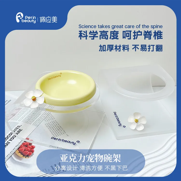 佩应美亚克力透明磨砂猫狗碗架高脚护颈护脊防打翻加厚增高架