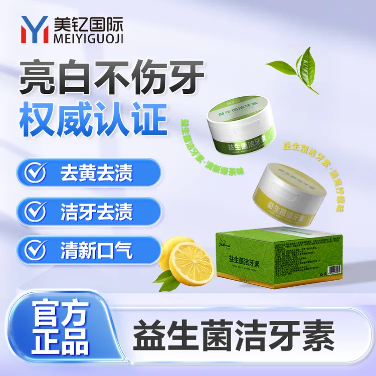 玲宝同款益生菌牙粉