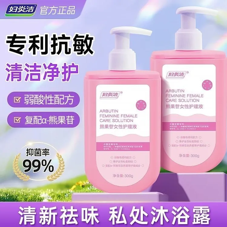 妇炎洁熊果护理液益生菌私处温和洗液清洗液抑菌女性去味私密清洁