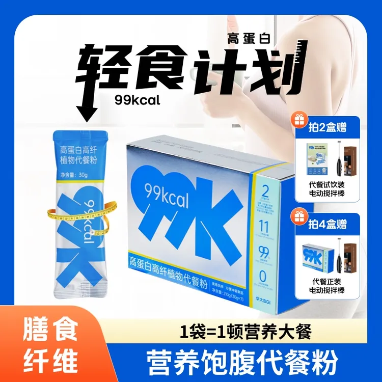 【超模同款】华大高蛋白代餐粉营养饱腹膳食纤维轻食健身管理餐早餐