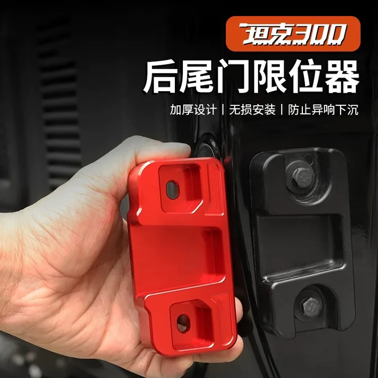 21-25坦克300适用尾门限位器改装车门备胎铝合金坦克300必买配件商品图