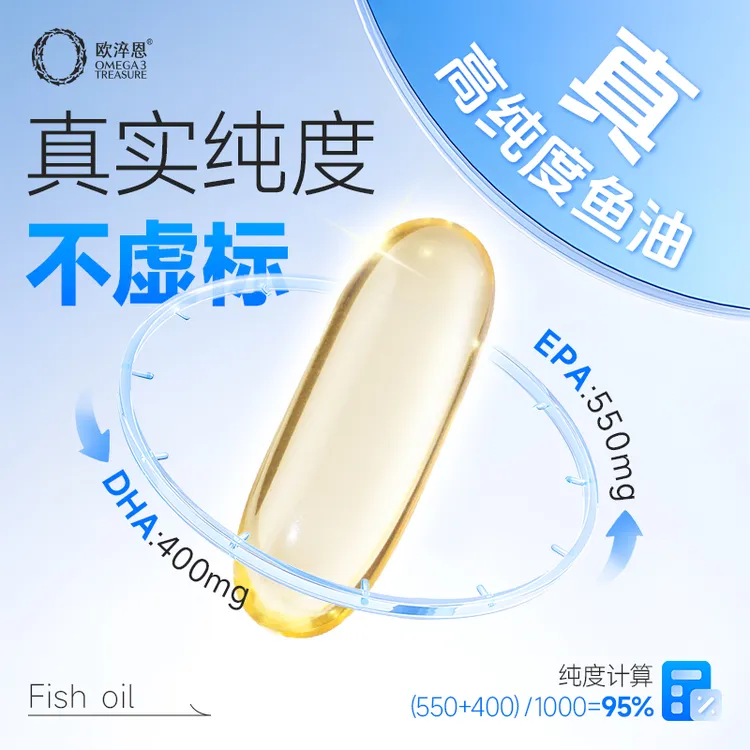【健身必备】95%高纯度深海鱼油独立包装不氧化