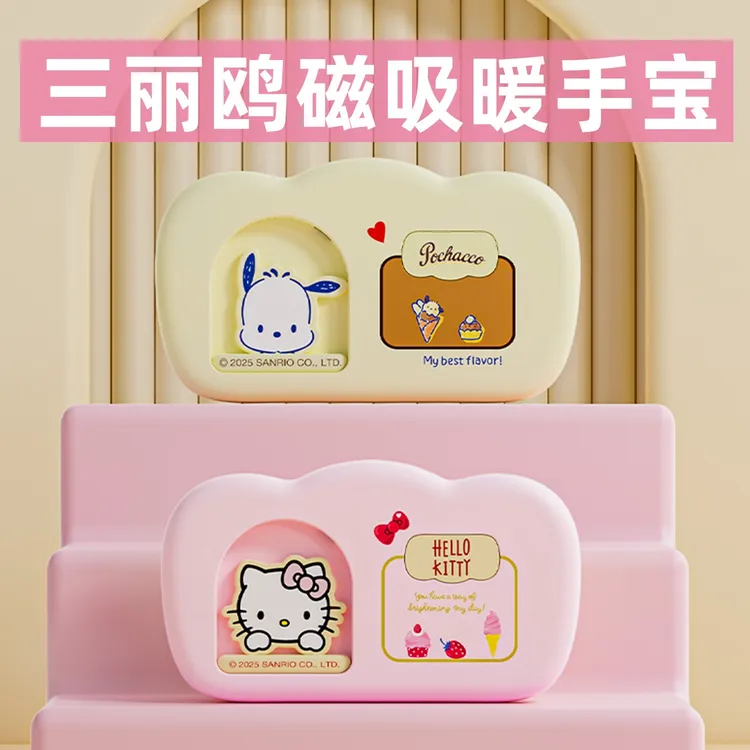 三丽鸥磁吸暖手宝二合一充电式凯蒂猫防爆冬季暖手神器女生日礼物