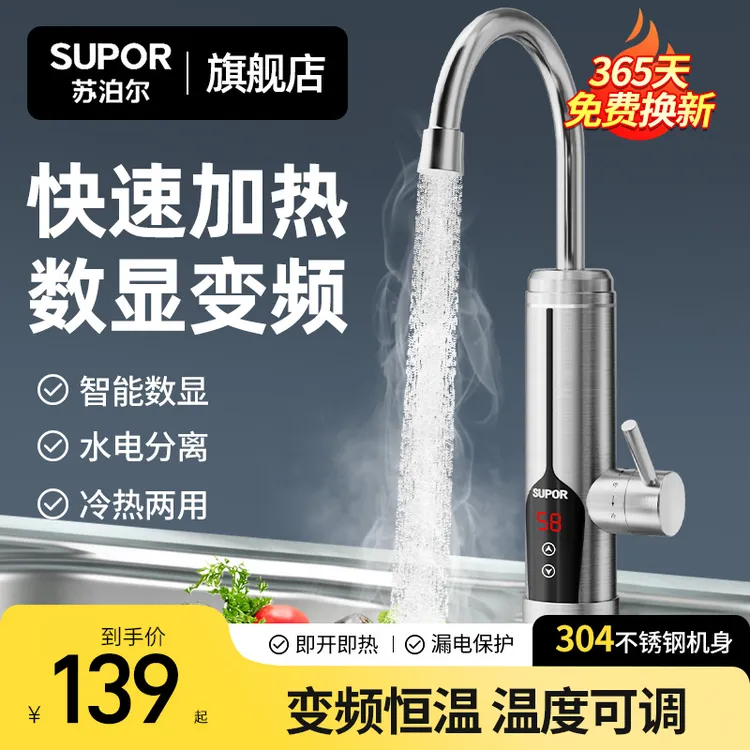 苏泊尔电热水龙头加热器即热式速热快速过水热加热厨房热水器家用商品图