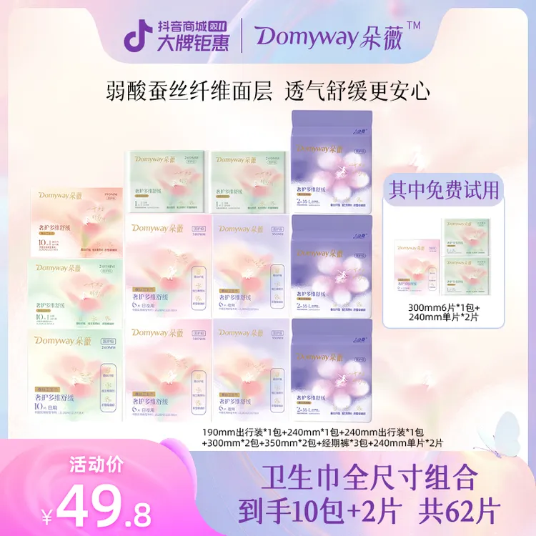 朵薇黄子韬卫生巾正品蚕丝姨妈巾日夜用安心裤推荐官方旗舰店批发