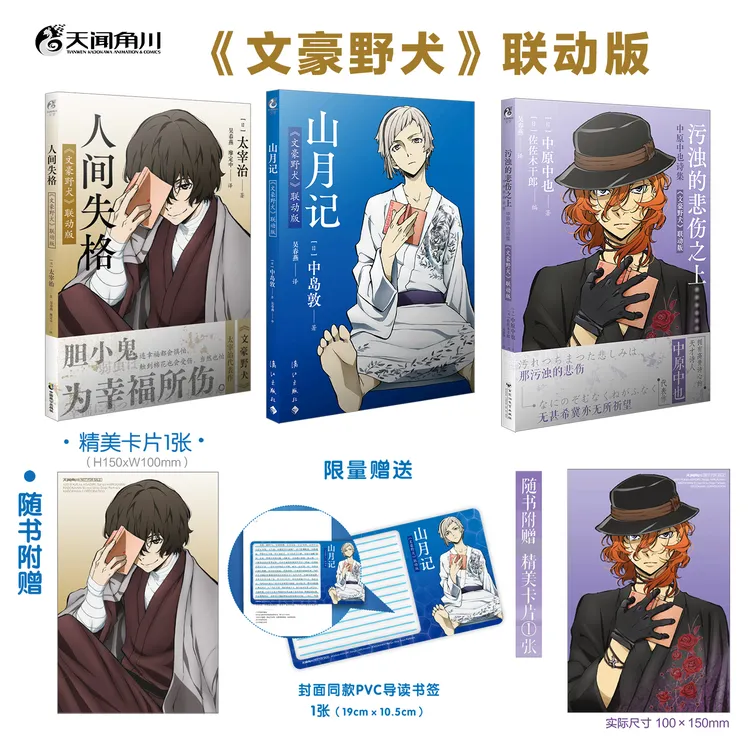 文豪野犬正版小说诗歌集系列:山月记+人间失格+污浊的悲伤之上