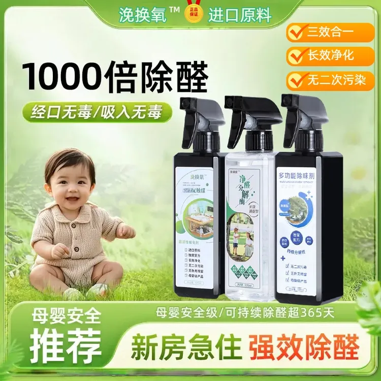 家用快速除甲醛分解酶喷雾光触媒新房急入专用室内除味剂去除神器
