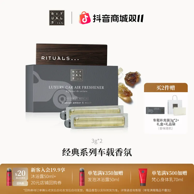 【官方正品】Rituals经典系列车载香氛高端香薰去异味持久留香
