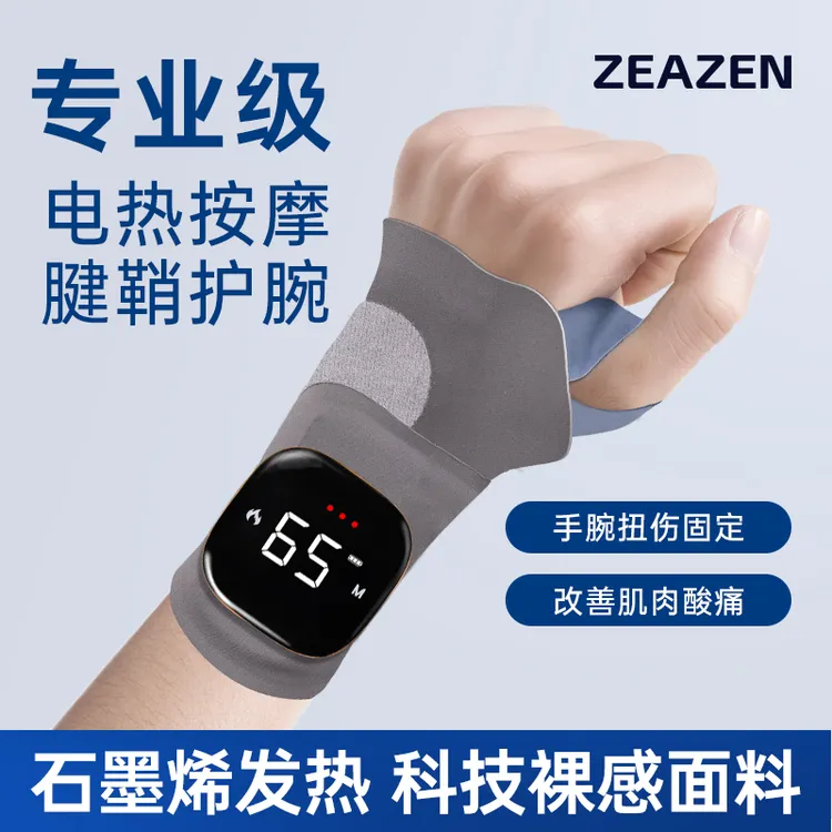 益森  电热护腕腱鞘按摩护腕腕关节扭伤护具手腕热敷按摩器固定带
