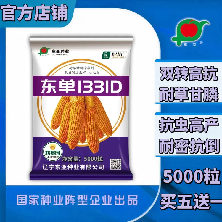 东单1331D 玉米种子 抗虫耐草甘膦 矮杆大棒密植高产 高抗倒伏